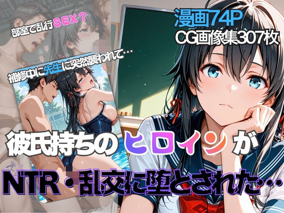 雪ノ下雪◯が彼氏と甘エッチ直後、教師NTR中出しされ学園肉便器に堕ちた  エロ画像794783