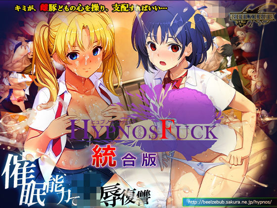 HYPNOS FUCK-ヒュプノスファック 統合版  エロ画像794859