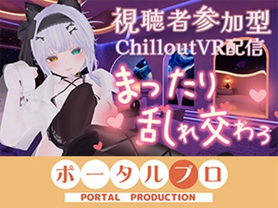 【視聴者参加型・アイテム連動】お部屋でまったり乱れ交わろ（はーと）【ChilloutVR】  雅乃つむぎ  エロ画像794880
