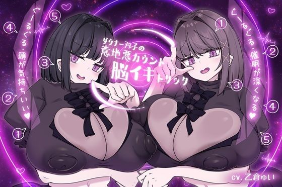 ダウナー双子の意地悪カウント脳イキトリック  エロ画像794891