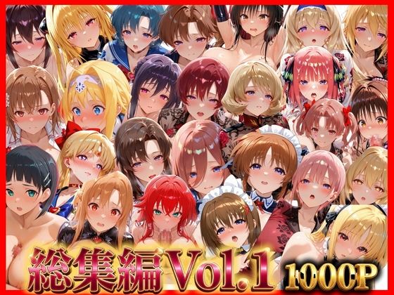 総集編Vol.1  背徳シンドローム＆マゾメイド館   全9作品27キャラ収録  エロ画像794943