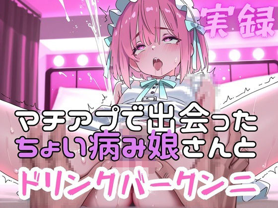 実録  マチアプ娘をクンニしたらドリンクバーの如く潮吹きした実録  エロ画像795029