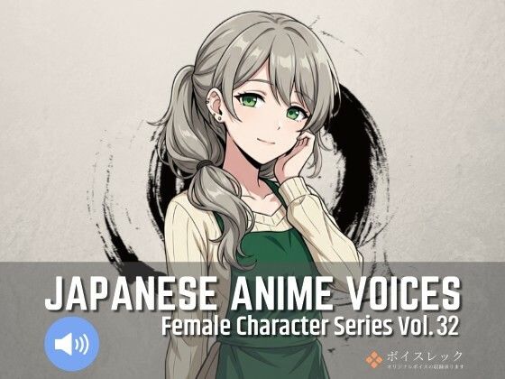 FCS32: Japanese Anime Voices  エロ画像795078