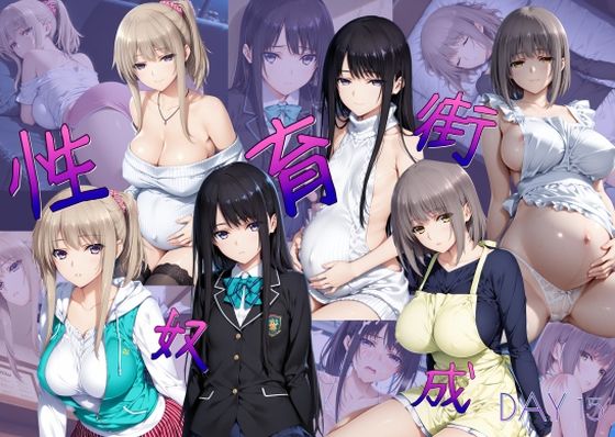 性奴育成街day15  エロ画像795139