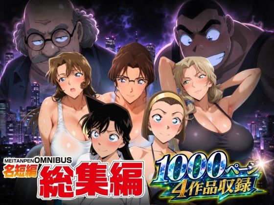 名短編総集編 1000ページ4作品収録  エロ画像795157