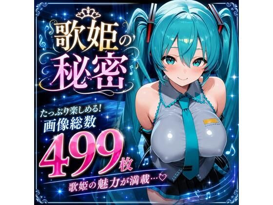 歌姫の秘密  エロ画像795168