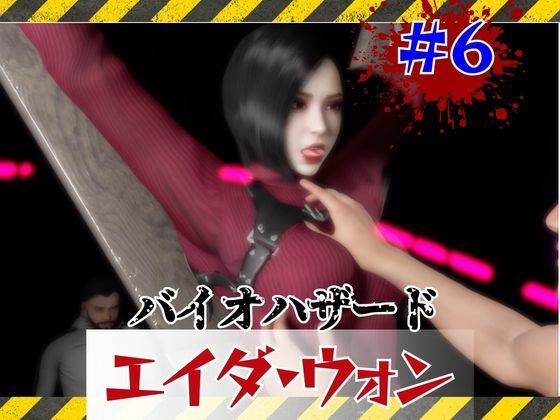 【＃6】洗脳されSMショーに出るエイダウォン  エロ画像795215