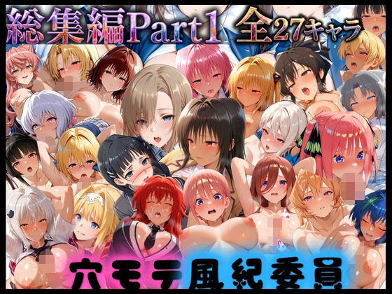 穴モテ風紀委員―制服に秘めた禁断の務め 総集編Part1  エロ画像795257