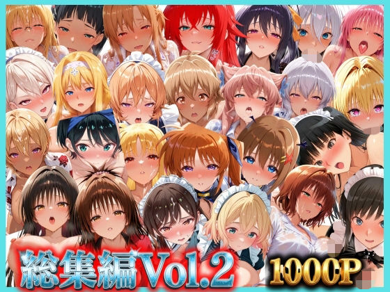総集編Vol.2  背徳シンドローム＆マゾメイド館   全9作品27キャラ収録  エロ画像795271