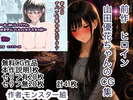 羞恥の山田優花CG集  エロ画像795288