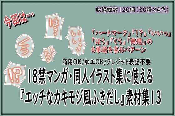 18禁マンガ・同人イラスト集に使える『エッチなカキモジ風ふきだし』素材集13  エロ画像795325