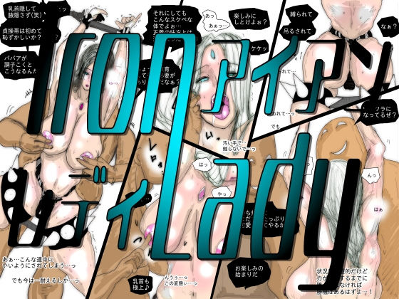 【フルカラー】熟女スーパーヒロイン アイアンレディ  エロ画像795414