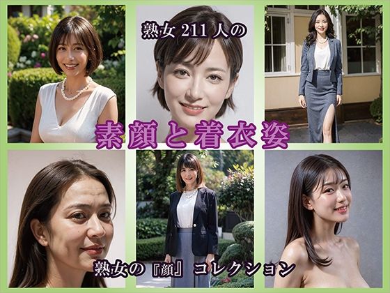 【AIグラビア】熟女の素顔と着衣姿  エロ画像795416