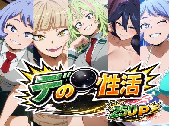 デ〇の性活  エロ画像795705