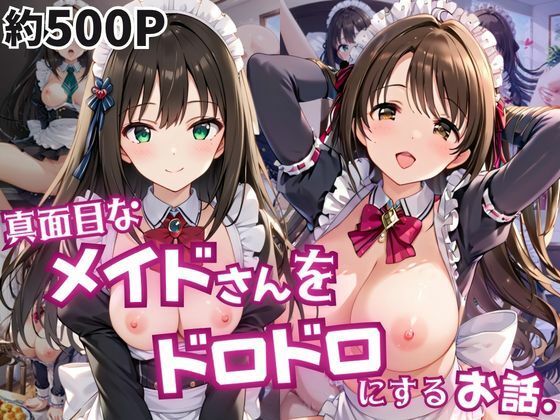 真面目なメイドさんをドロドロにするお話〜島○卯月＆渋○凛編〜  エロ画像795881