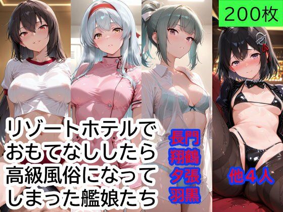 提督をリゾートホテルでおもてなししたら、高級風俗になってしまった艦〇たち Part2  エロ画像796084