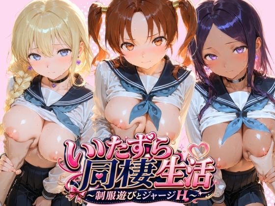 JKと一緒にいたずら性活 ド〇ゴンクエスト  エロ画像796142