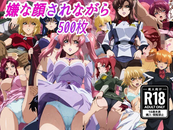 （ガン●ムSE●D）嫌な顔されながらおパンツ見せて中出しセックスで孕ませたい  エロ画像796180