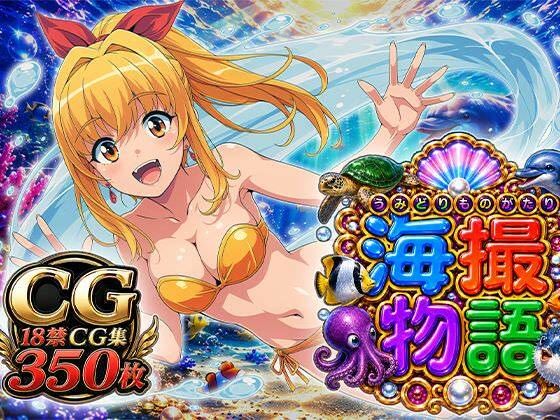 海撮物語  エロ画像796274
