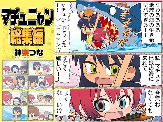 マチュニャン総集編  エロ画像796336
