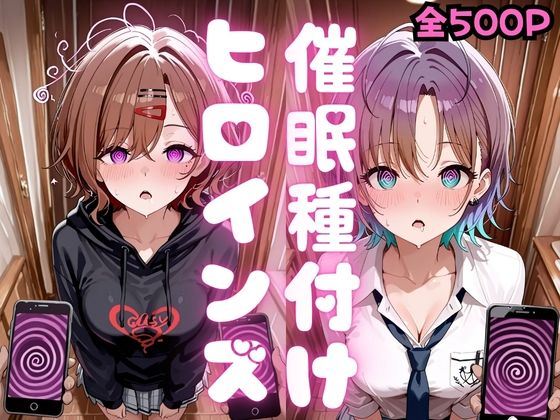 催●種付けヒロインズ 樋口〇香＆朝〇透編  エロ画像796374