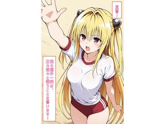 宣誓！我々選手一同は、正々堂々と戦うことを誓います！（とらぶる） 2  エロ画像796400
