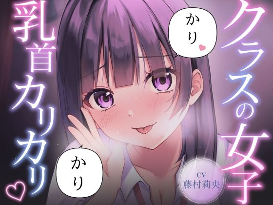 【乳首責め】クラスの普通に可愛い女子に執拗に乳首をカリカリ カリカリされ続ける話  エロ画像796426