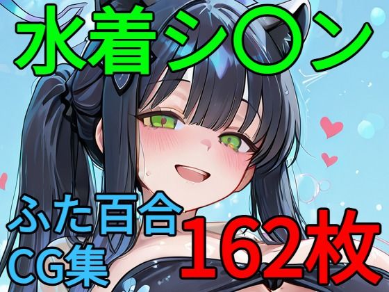 シ〇ン ふたなり百合CG集  エロ画像796659