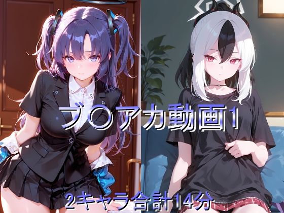 ブ〇アカ動画1  エロ画像796689
