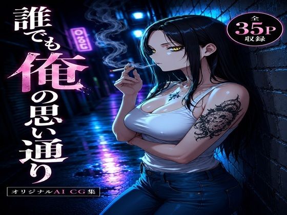 誰でも俺の思い通り  エロ画像796880