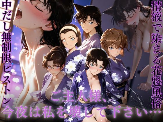 花魁風俗嬢がデカチンで生中出しされる話  エロ画像796905