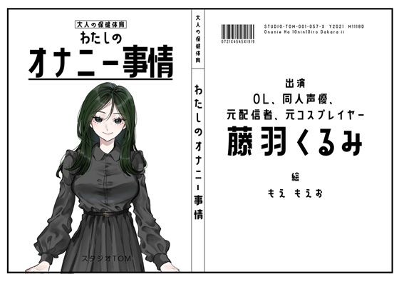 【OL・同人声優・元配信者・元コスプレイヤー】わたしのオナニー事情 No.57 藤羽くるみ【オナニーフリートーク】  エロ画像796944