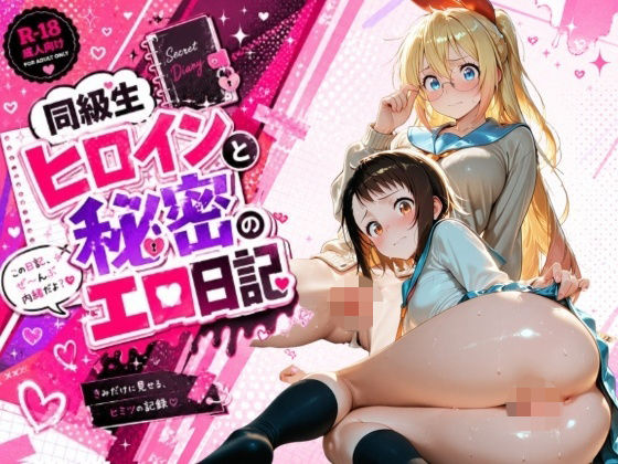 同級生ヒロインと秘密のエロ日記_小〇寺小咲・桐〇千棘  エロ画像796956