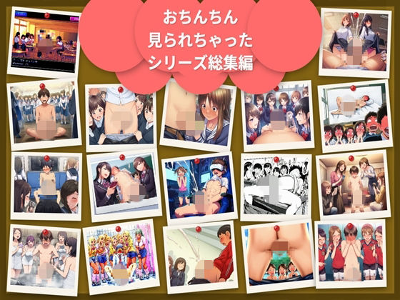 cfnm おちんちん見られちゃった僕シリーズ総集編17シチュ306枚  エロ画像796984