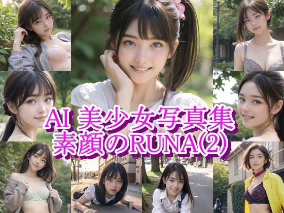 AI美少女写真集 素顔の RUNA – （2） 〜光に揺れる透明な笑顔〜  エロ画像797063