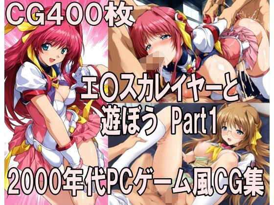 00年代PCゲーム風CG集エ〇カレイヤーと遊ぼう Part1  エロ画像797080