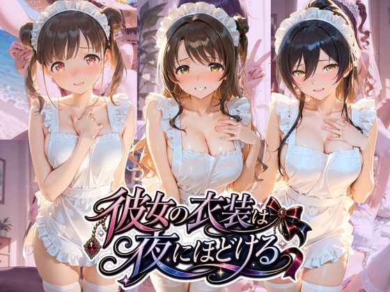 彼女の衣装は夜にほどける ア〇ドルマスター  エロ画像797096