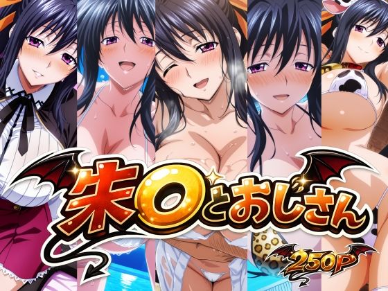 朱〇とおじさん  エロ画像797181