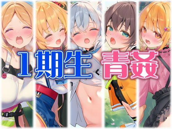 1期生と野外えっち  エロ画像797251