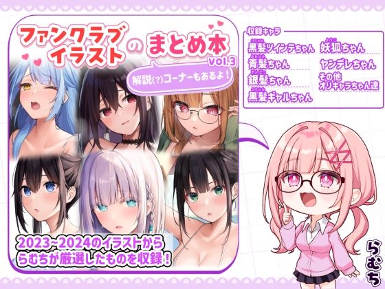 ファンクラブイラストのまとめ本vol.3  エロ画像797279