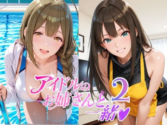 アイドルのお姉さんと一緒2（桑〇千雪 市〇雛菜 渋〇凛 大〇唯 八〇めぐる）  エロ画像797388