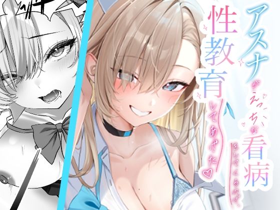 アスナがえっちな看病をしてくるので、性教育してあげた  エロ画像797414