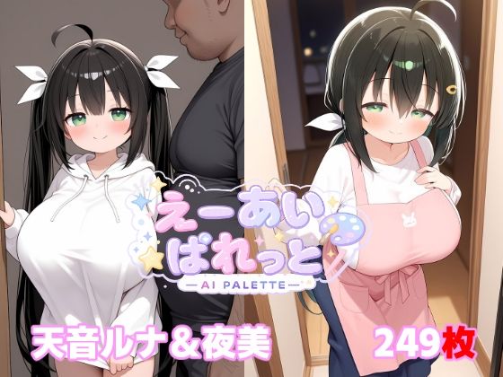 天音ルナ＆夜美  エロ画像797523