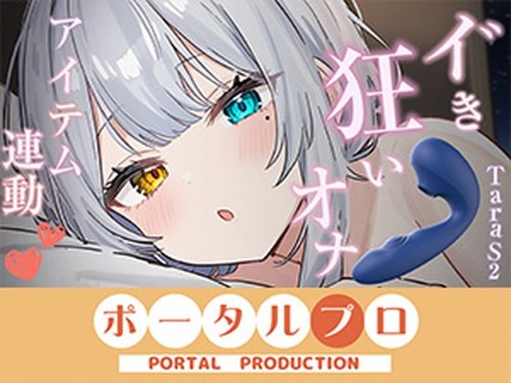 【アイテム連動】本気のイ゛き狂いオナニー見ててください  雅乃つむぎ  エロ画像797565