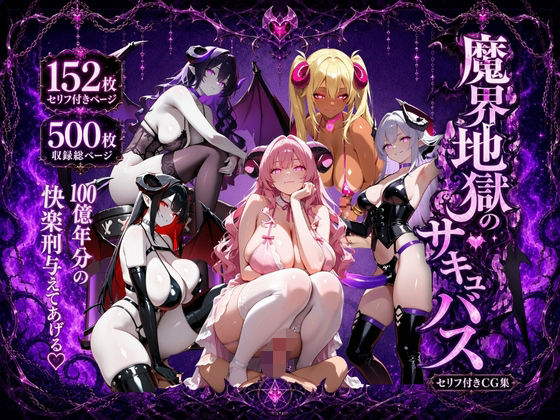 魔界地獄のサキュバス  エロ画像797612