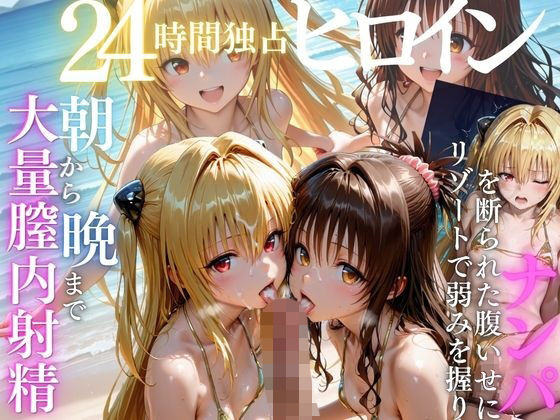 マイクロビキニで遊んでたら更衣室で盗〇され弱み握られて中出しされる話  エロ画像797616