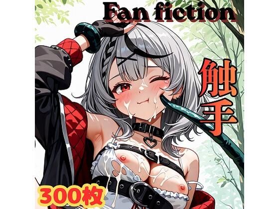 Fan fiction 沙花〇クロヱ 触手  エロ画像797630