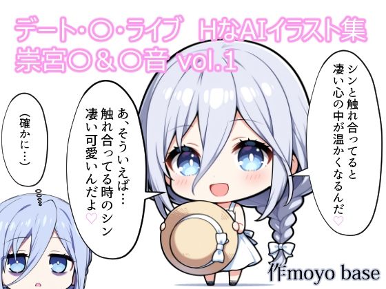 デート・〇・ライブ  HなAIイラスト集  崇宮〇＆〇音 vol.1  エロ画像797650