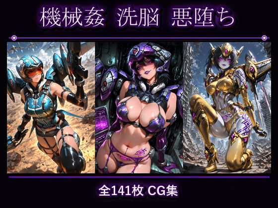ウィングダイバー 悪堕ち  エロ画像797797