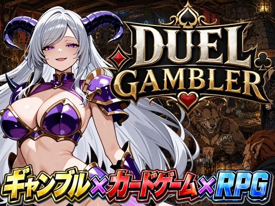 デュエル・ギャンブラー  エロ画像797822